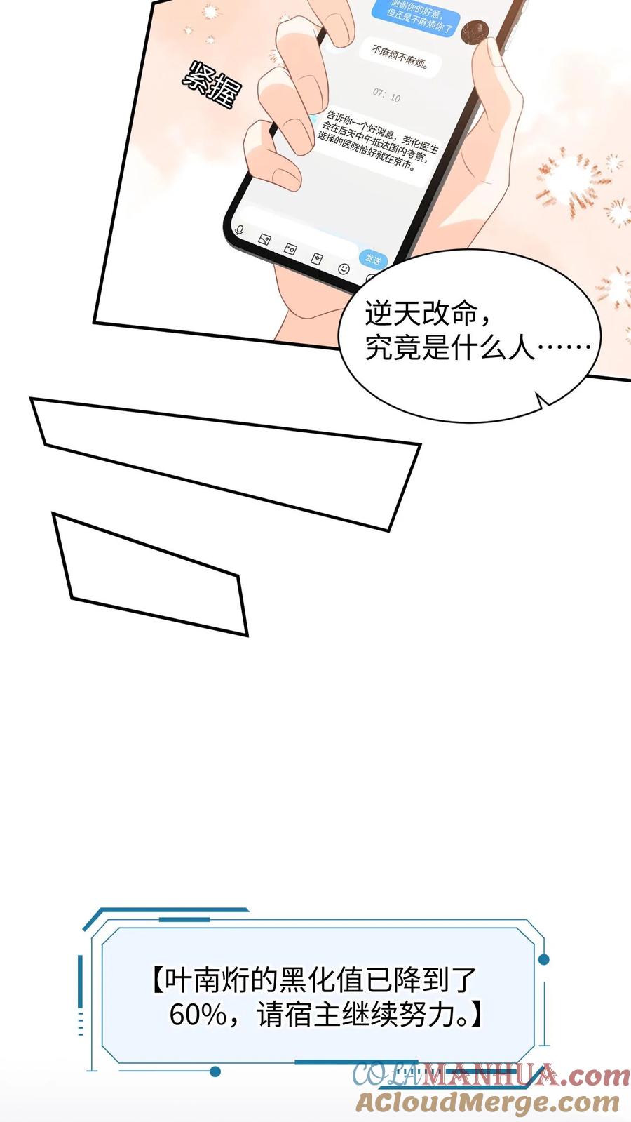快穿：反派太宠太撩人 第13话 被逼跳楼！ 第13页