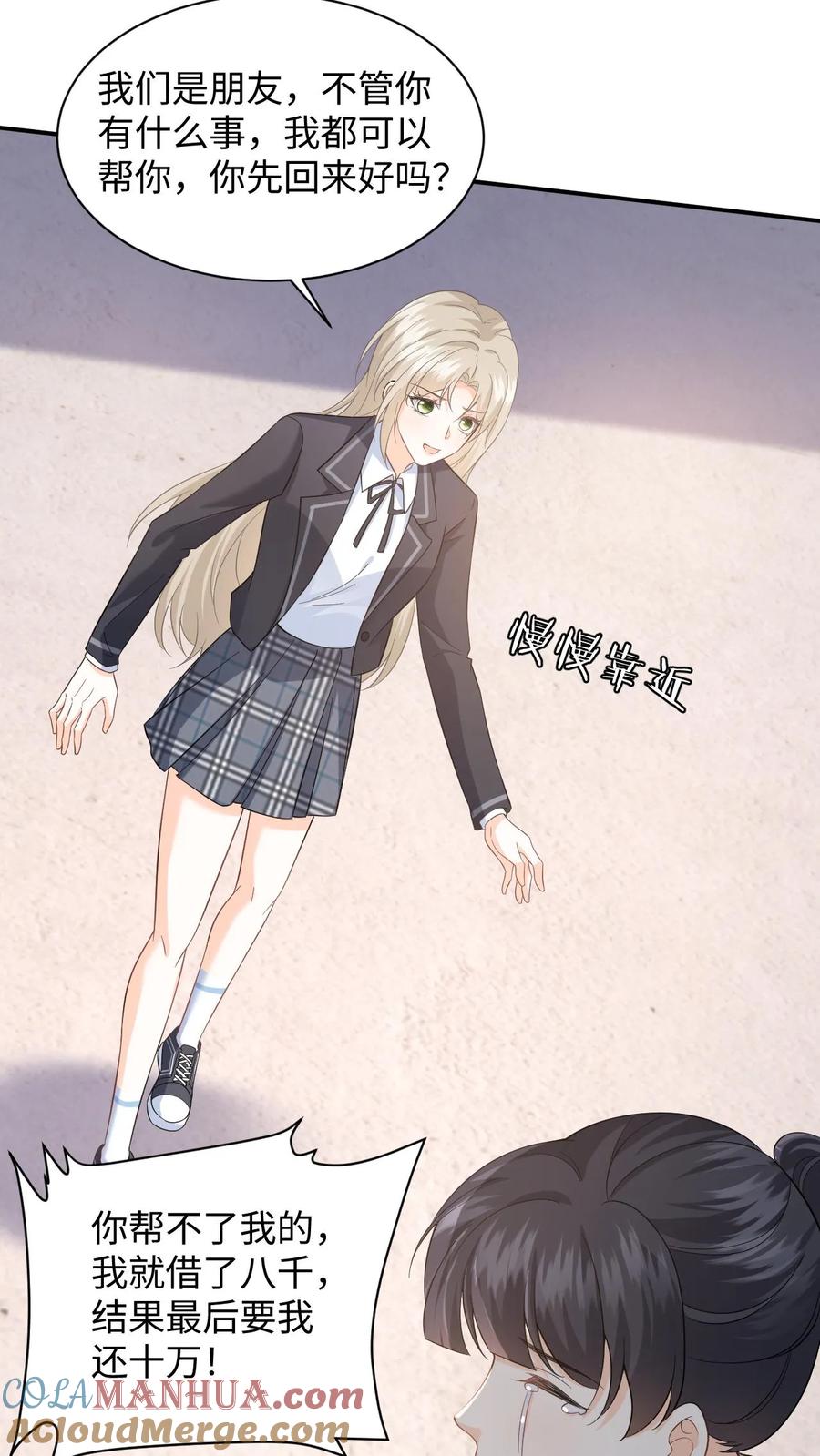 快穿：反派太宠太撩人 第13话 被逼跳楼！ 第27页