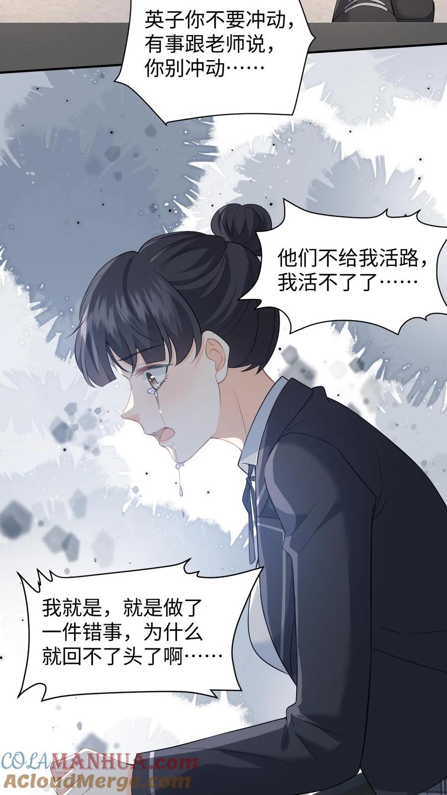 快穿：反派太宠太撩人 第13话 被逼跳楼！ 第25页