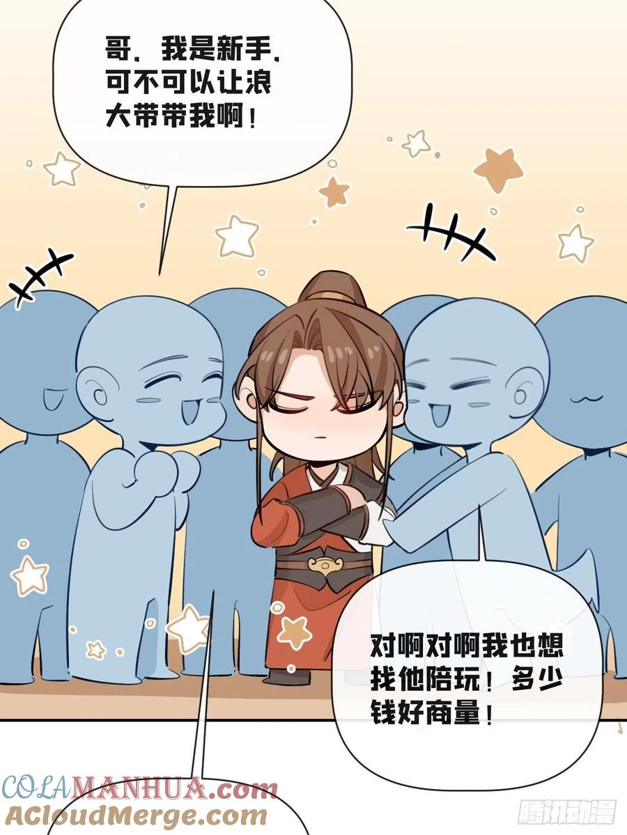 犬大欺主（欺主） 13.学长教教我 第73页
