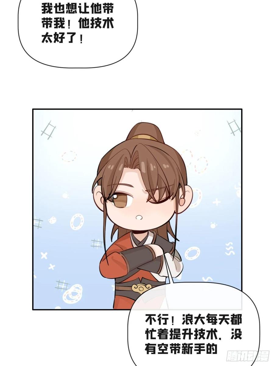 犬大欺主（欺主） 13.学长教教我 第74页