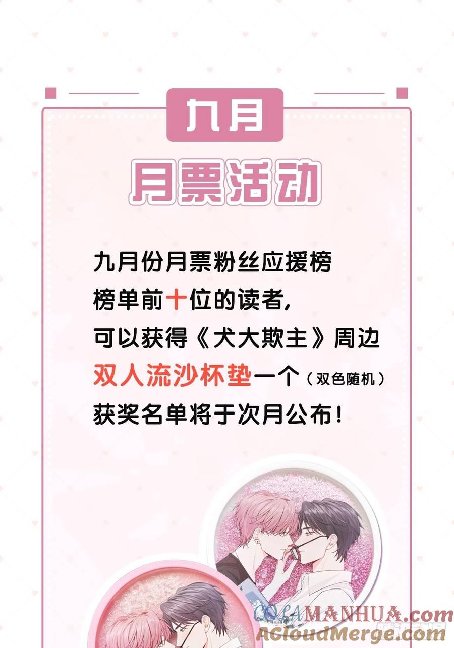 犬大欺主（欺主） 13.学长教教我 第79页