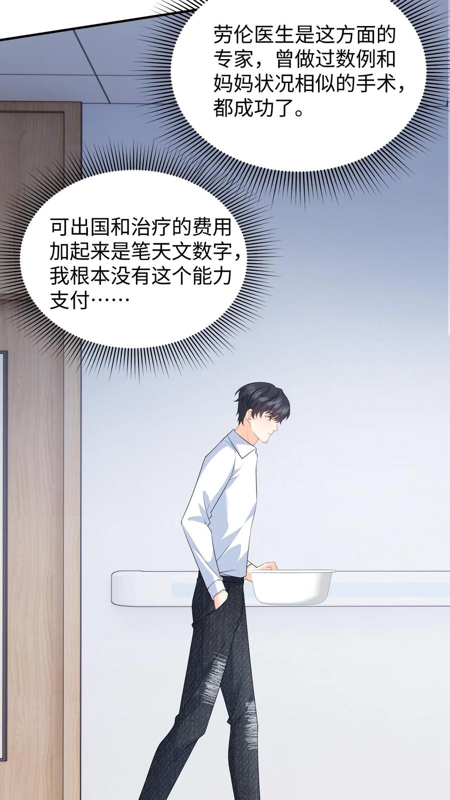 快穿：反派太宠太撩人 第13话 被逼跳楼！ 第8页