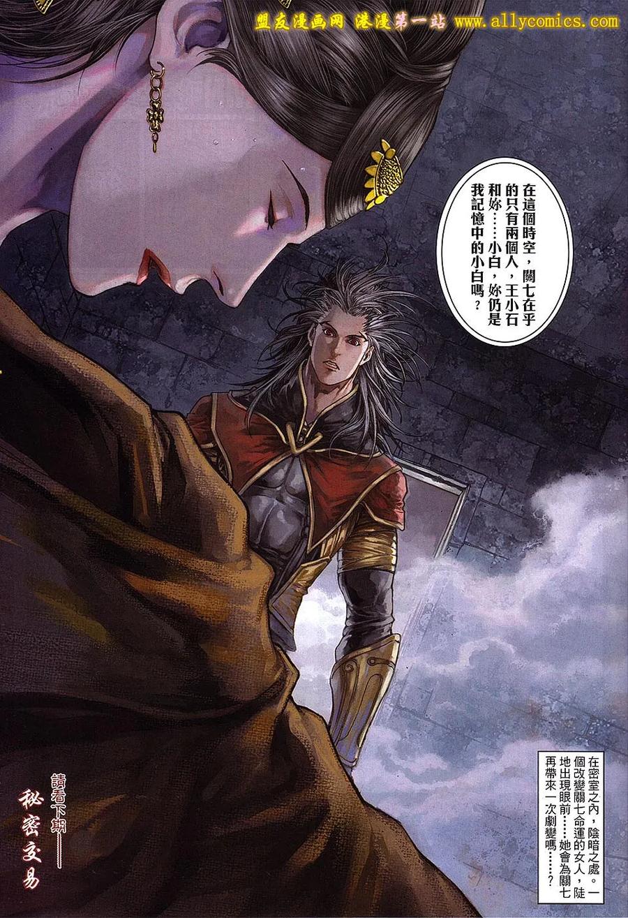 《温瑞安群侠传2》第15回 来生在战.今生再见 第30页