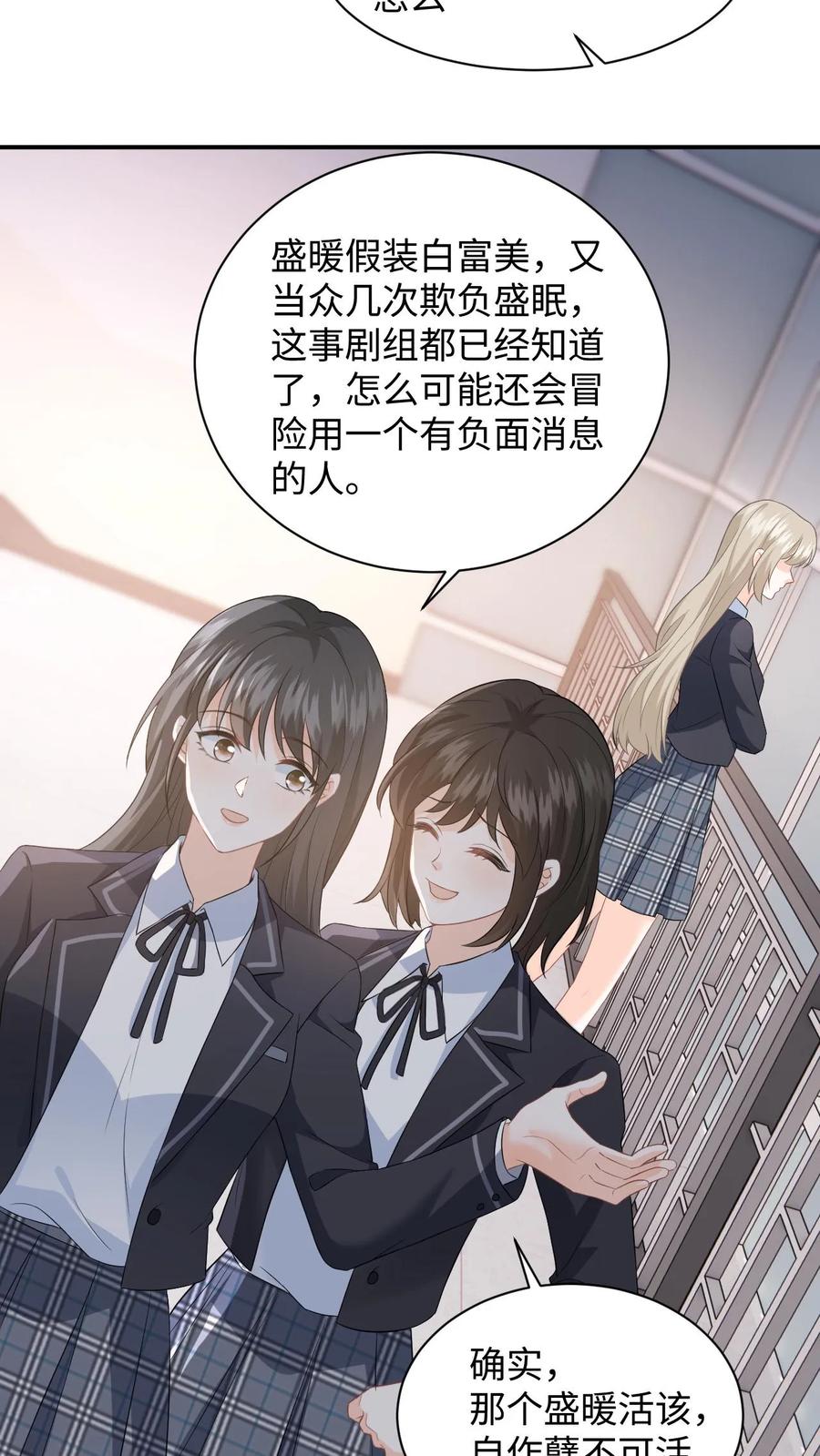 快穿：反派太宠太撩人 第13话 被逼跳楼！ 第16页