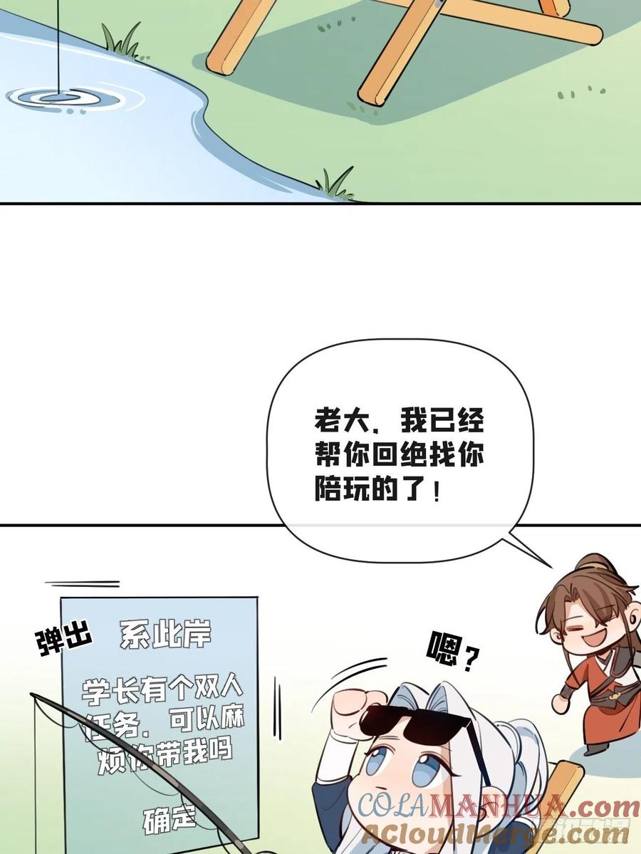 犬大欺主（欺主） 13.学长教教我 第76页