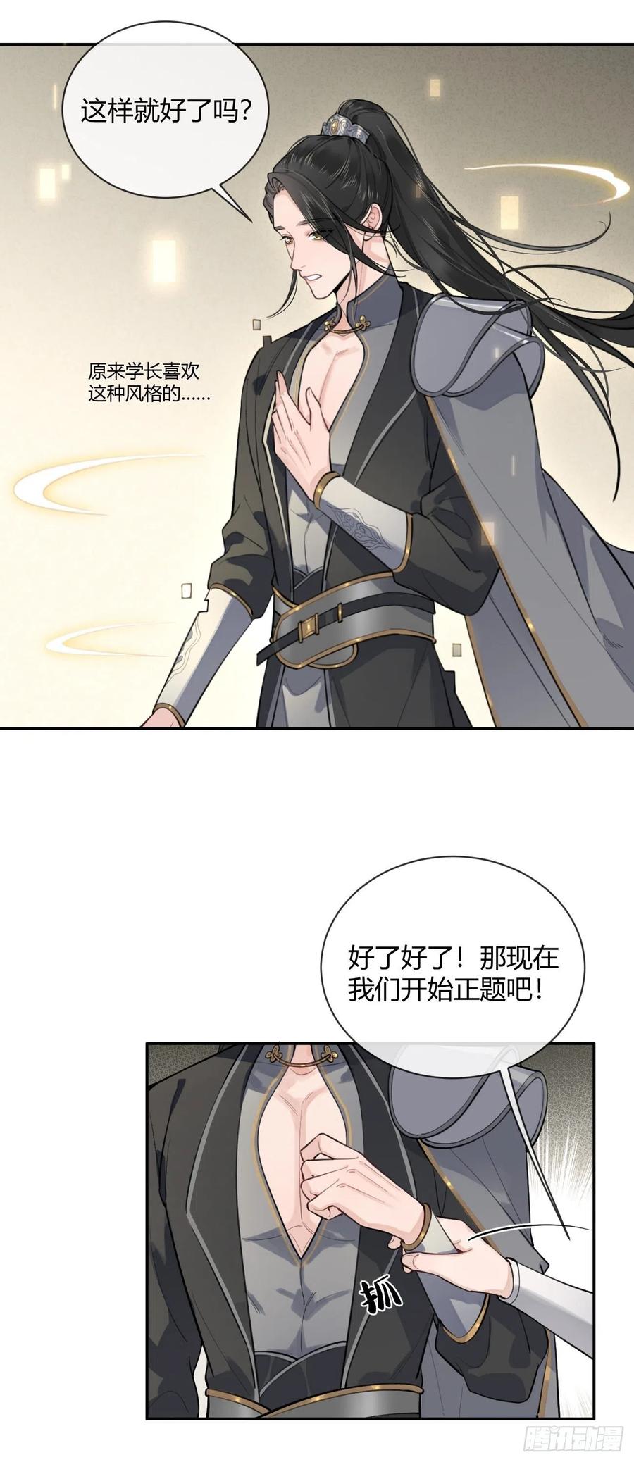 犬大欺主（欺主） 13.学长教教我 第18页