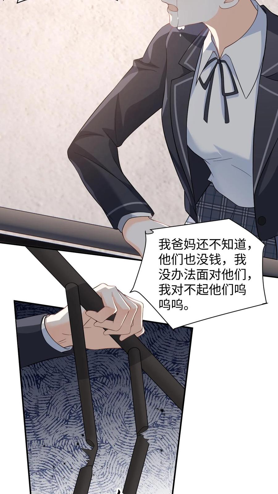 快穿：反派太宠太撩人 第13话 被逼跳楼！ 第28页