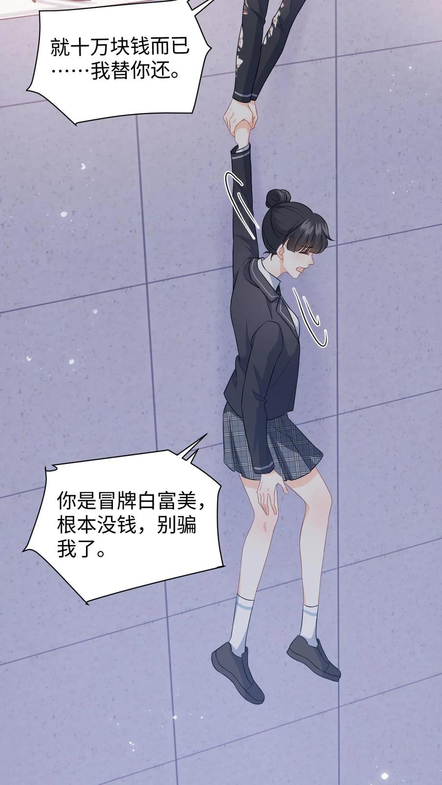 快穿：反派太宠太撩人 第14话 我替你还钱 第6页