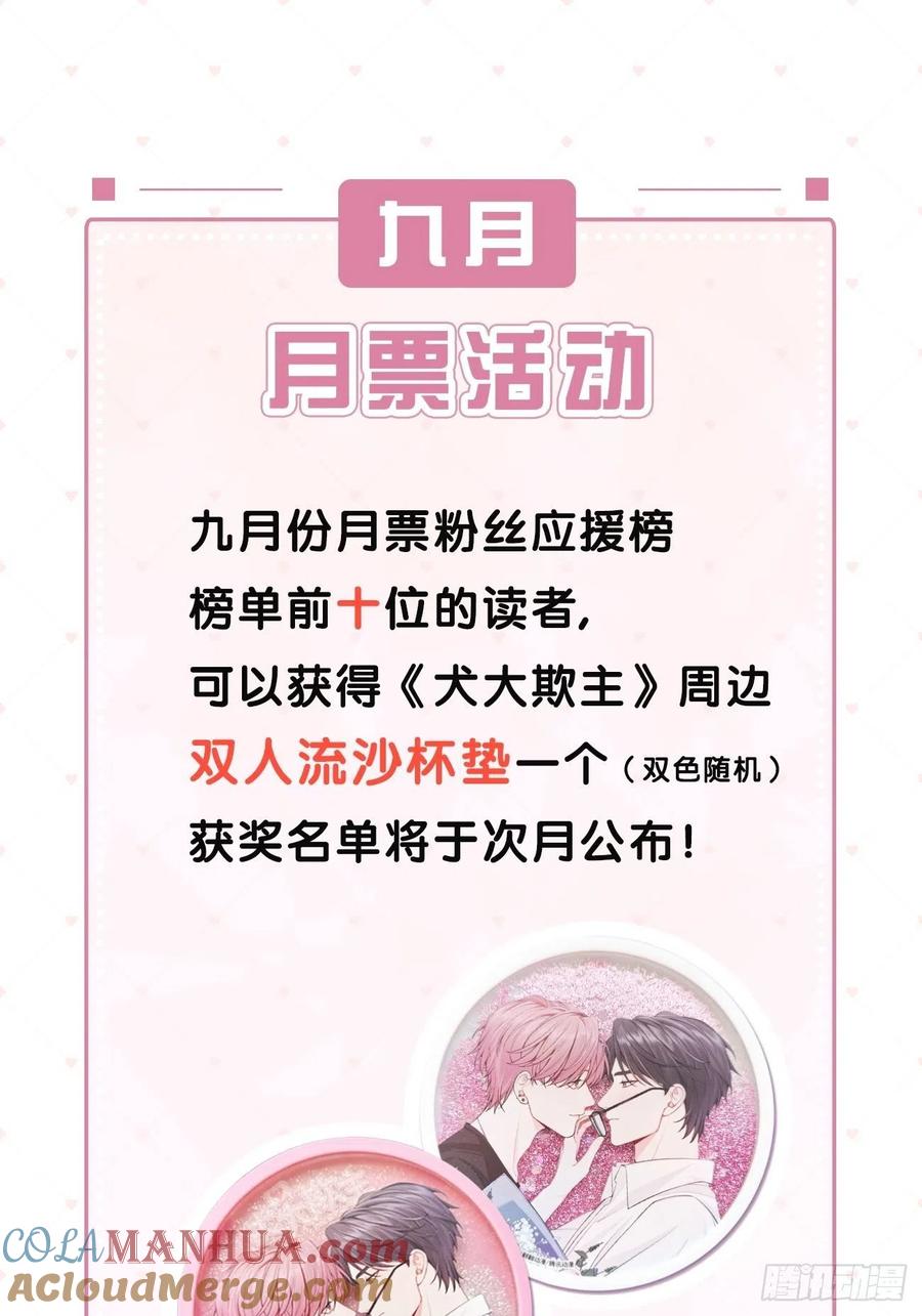 犬大欺主（欺主） 14.七夕活动 第91页