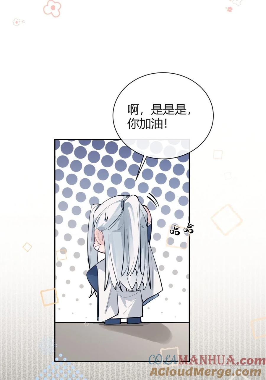 犬大欺主（欺主） 14.七夕活动 第61页