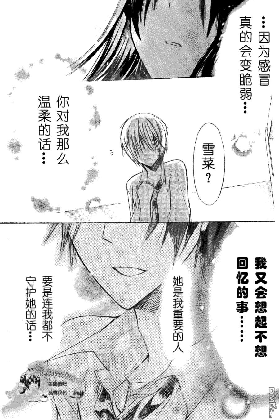 《要你对我XXX》第21话 第32页