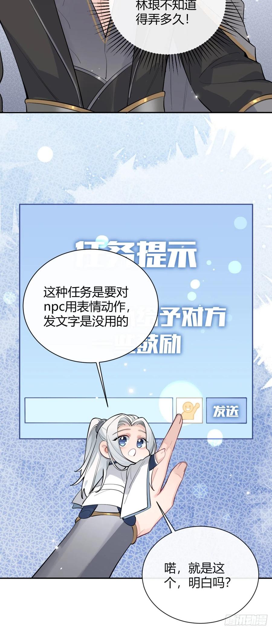 犬大欺主（欺主） 14.七夕活动 第47页