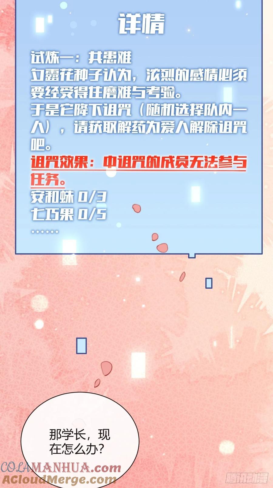 犬大欺主（欺主） 14.七夕活动 第34页