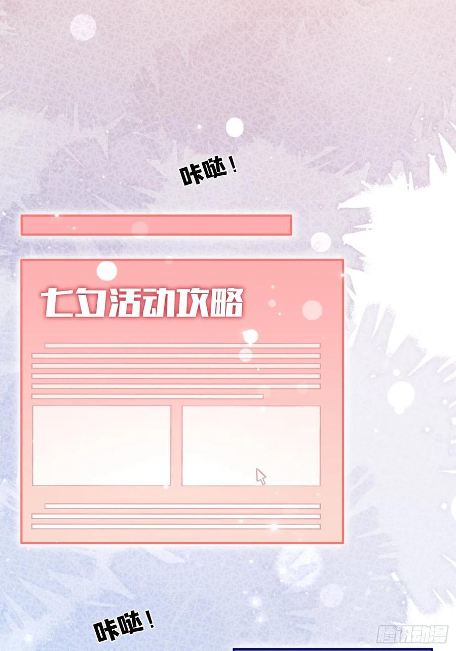 犬大欺主（欺主） 14.七夕活动 第50页