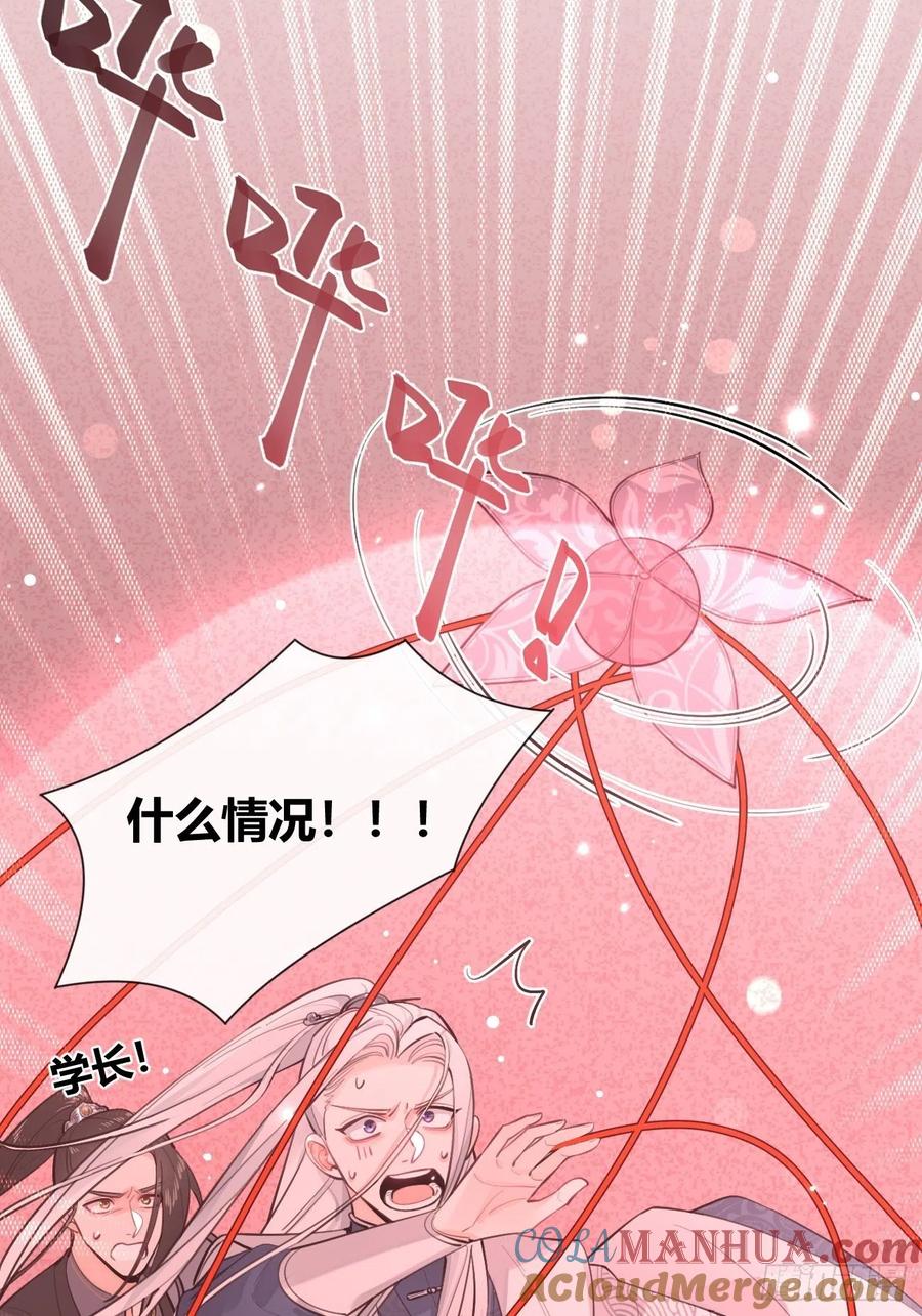 犬大欺主（欺主） 14.七夕活动 第25页
