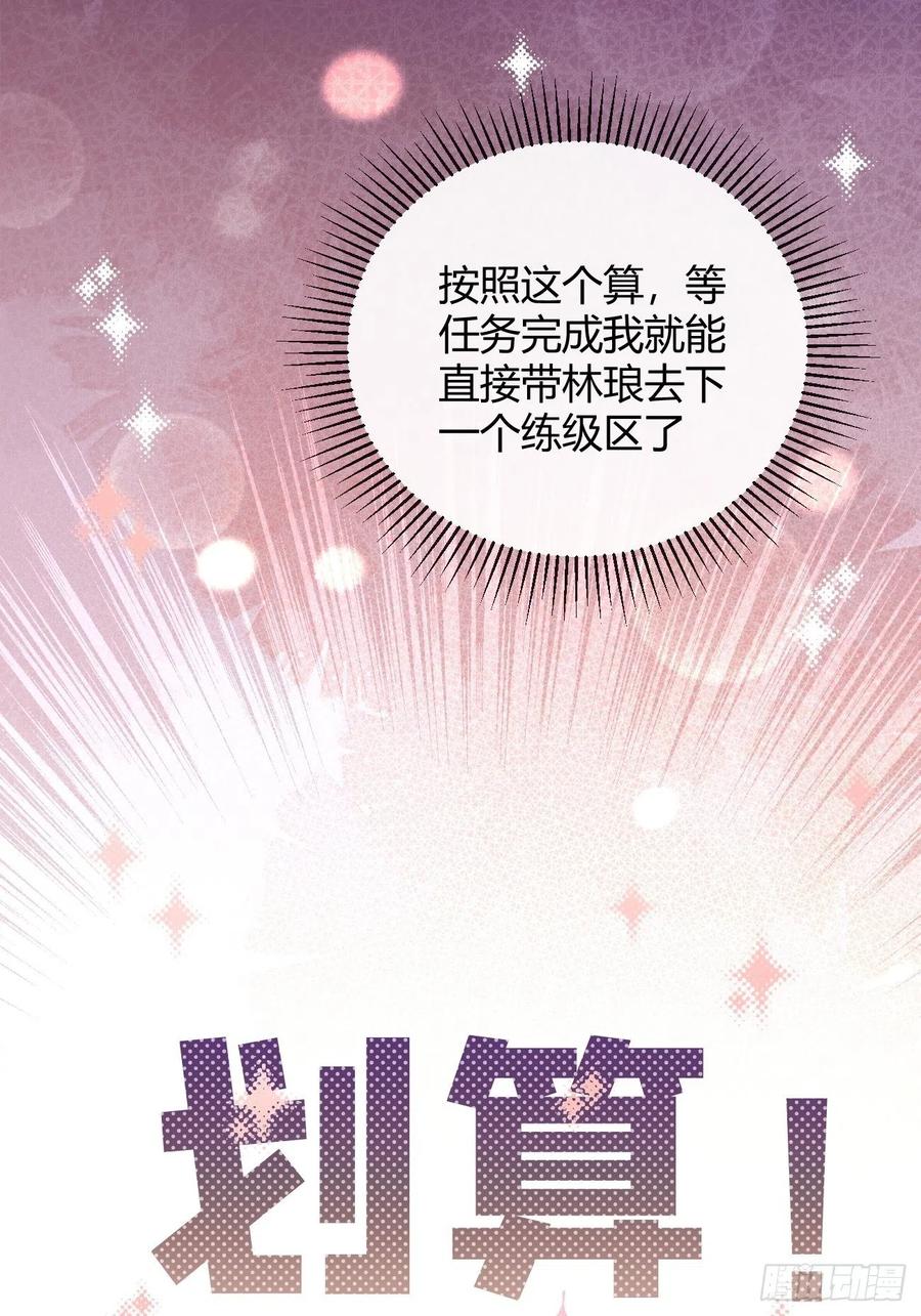 犬大欺主（欺主） 14.七夕活动 第8页