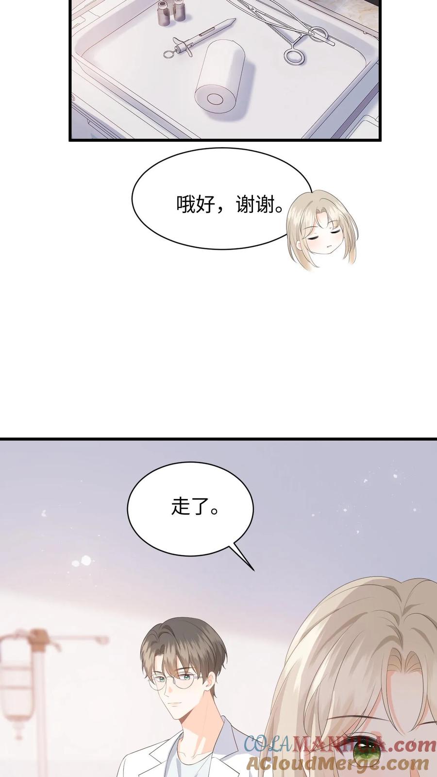 快穿：反派太宠太撩人 第14话 我替你还钱 第25页