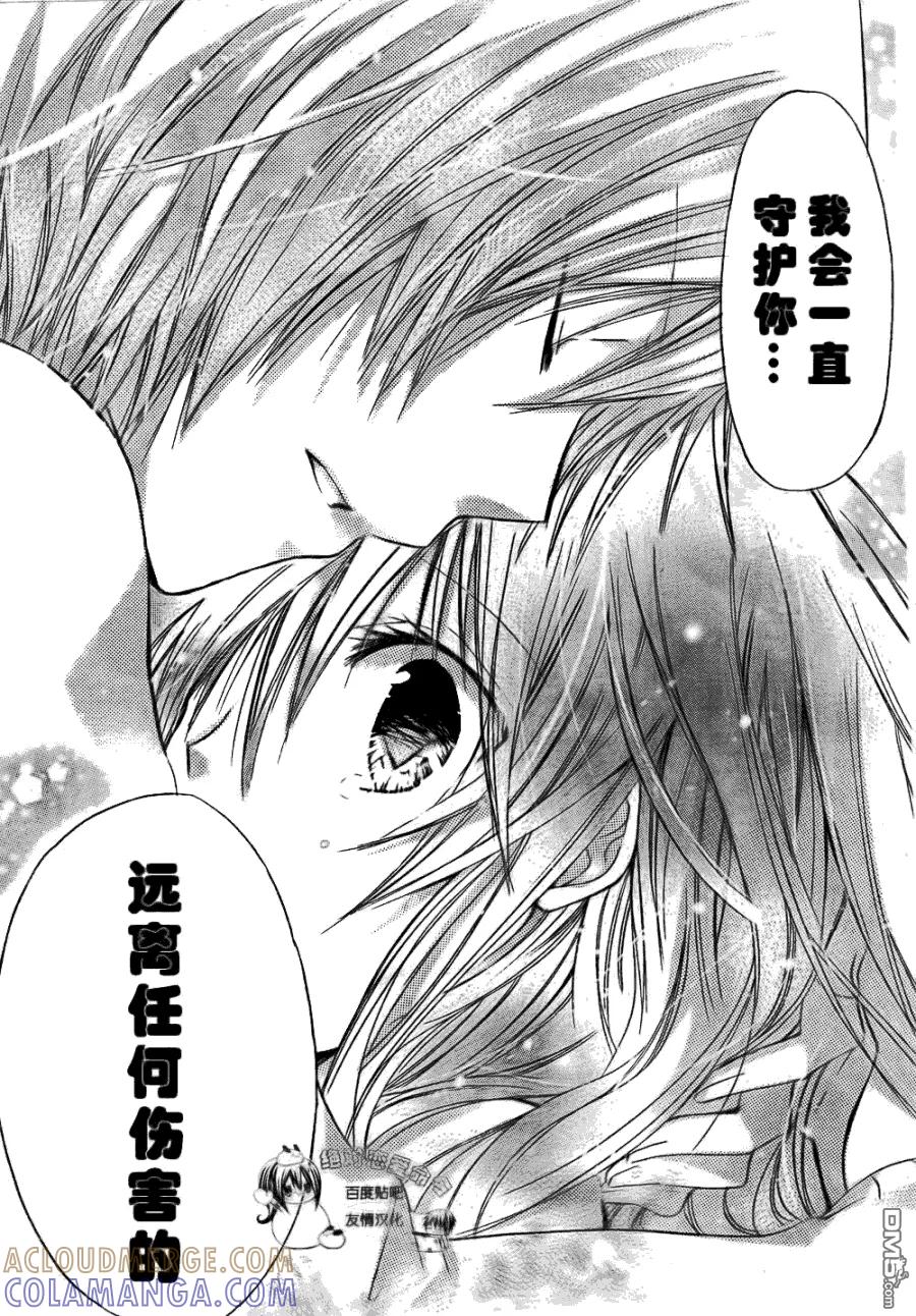 《要你对我XXX》第21话 第37页