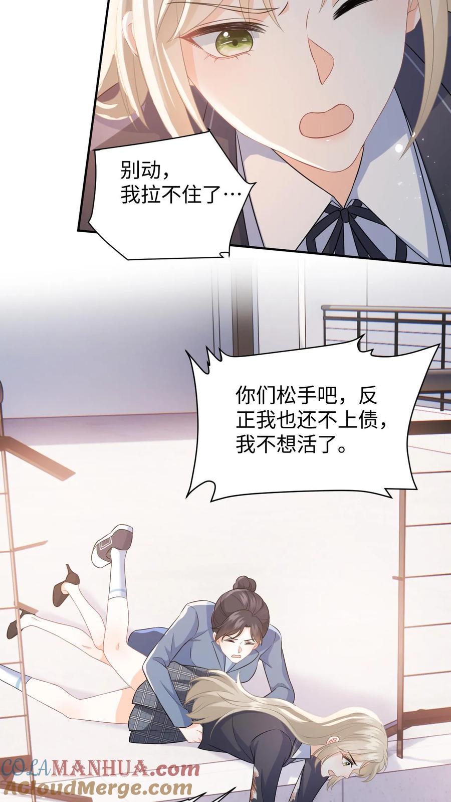 快穿：反派太宠太撩人 第14话 我替你还钱 第5页
