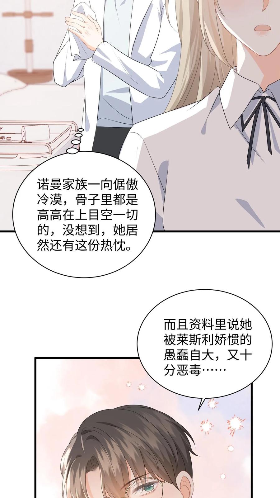快穿：反派太宠太撩人 第14话 我替你还钱 第26页