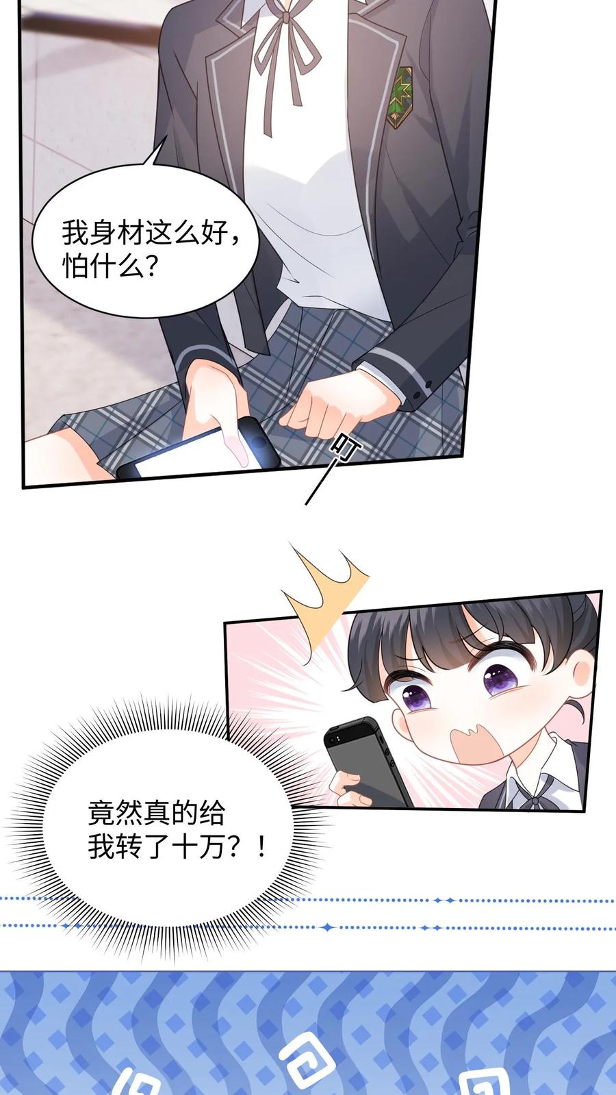 快穿：反派太宠太撩人 第14话 我替你还钱 第18页