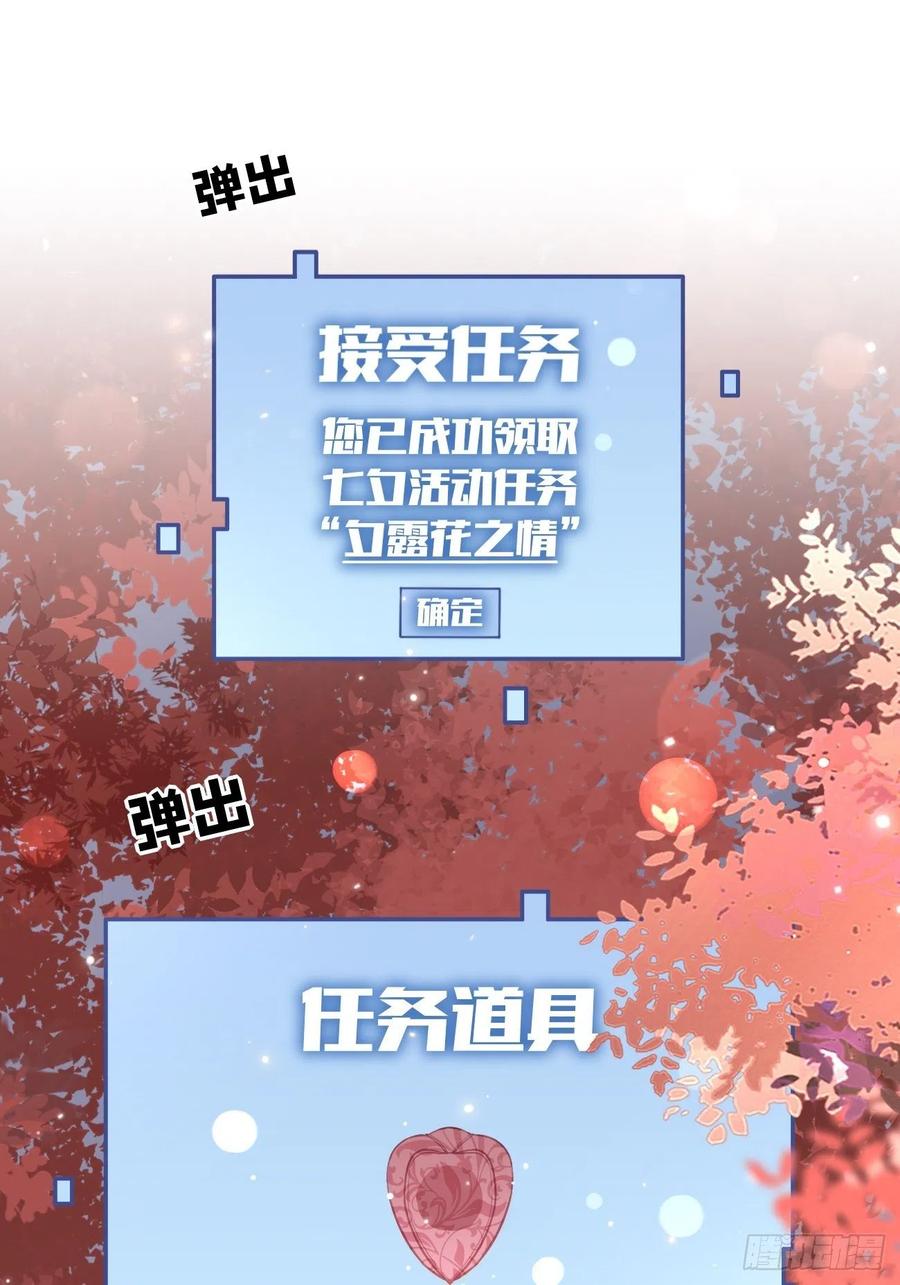 犬大欺主（欺主） 14.七夕活动 第21页