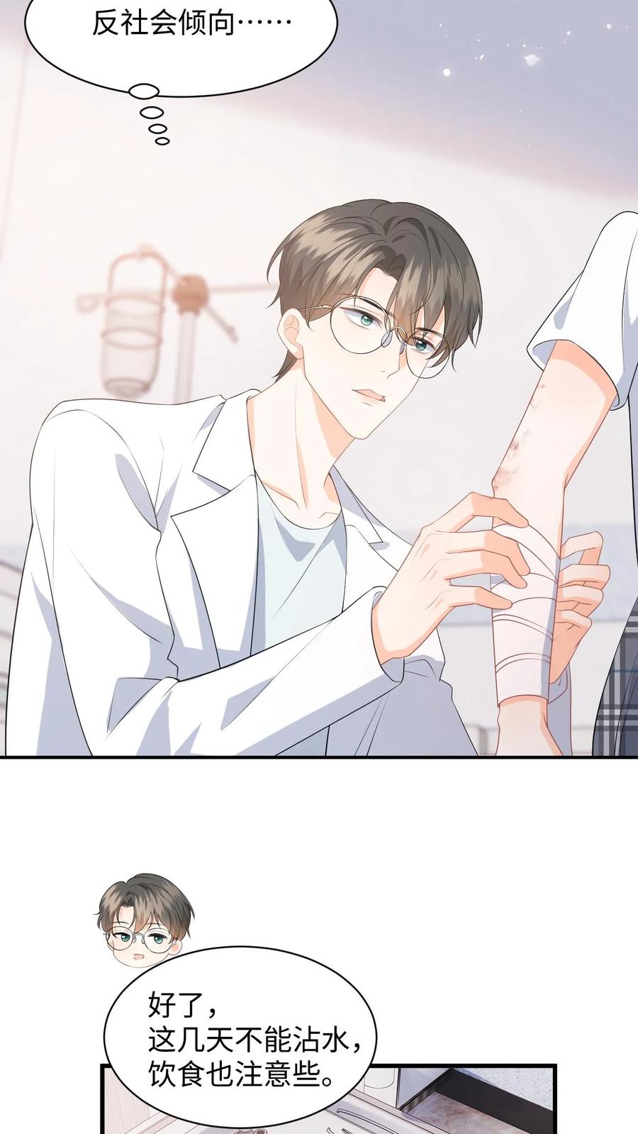 快穿：反派太宠太撩人 第14话 我替你还钱 第24页