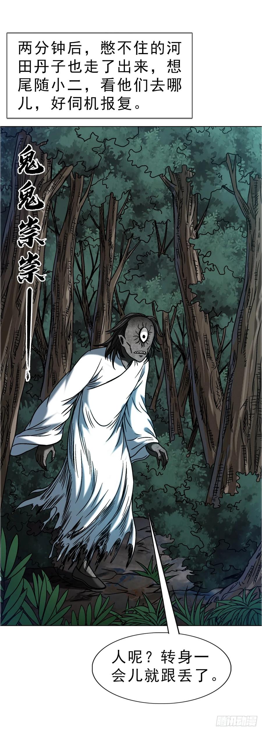 中国惊奇先生（神鬼七杀令） 1669 河田丹子 第44页
