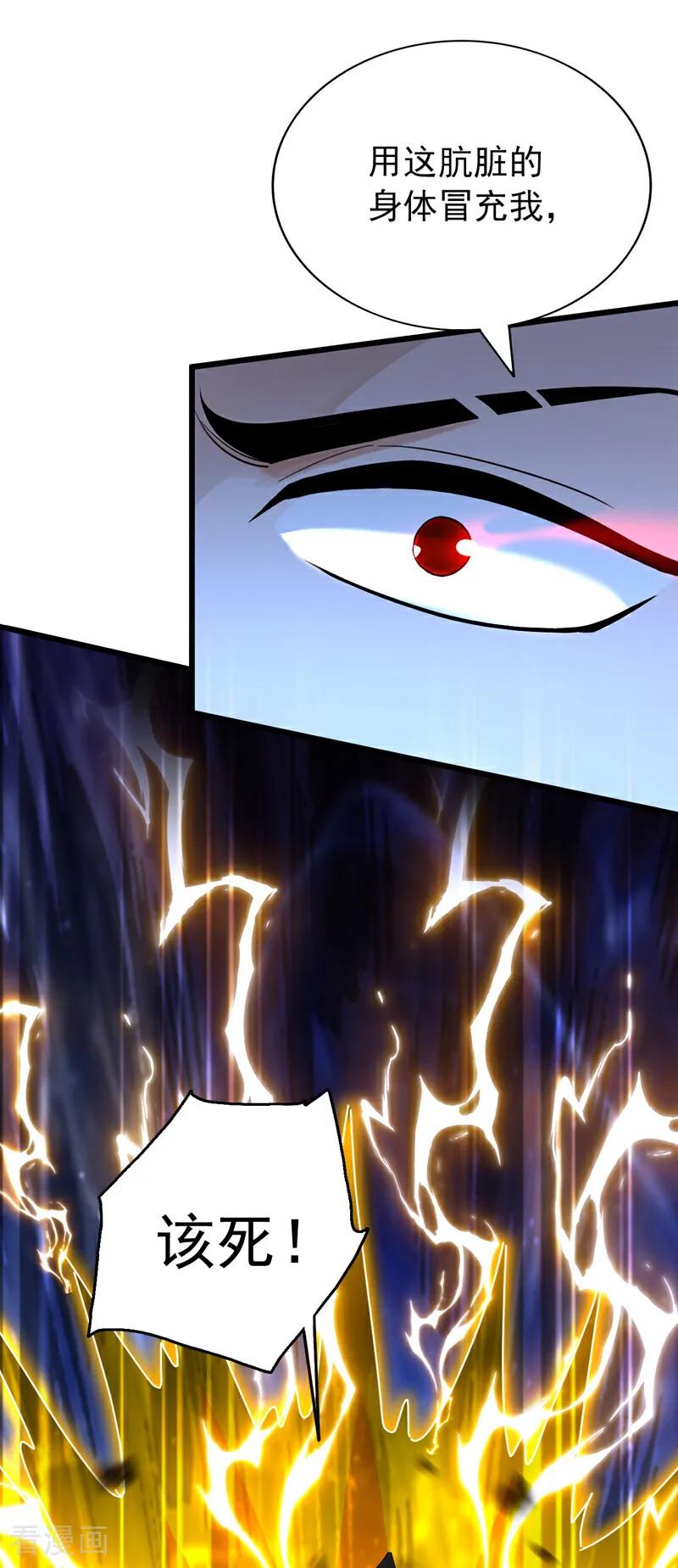 弟子修炼，我躺平！ 第167话 快……快逃！ 第42页