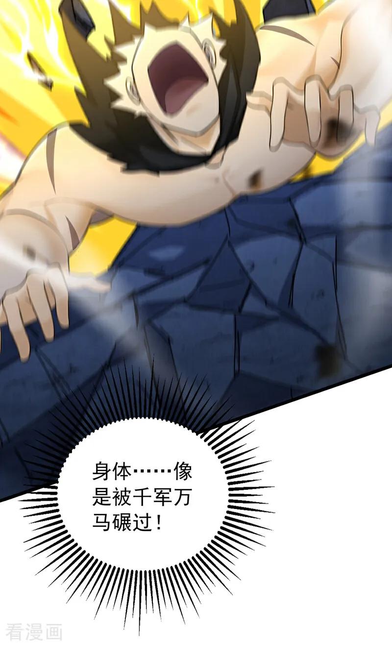 弟子修炼，我躺平！ 第167话 快……快逃！ 第45页