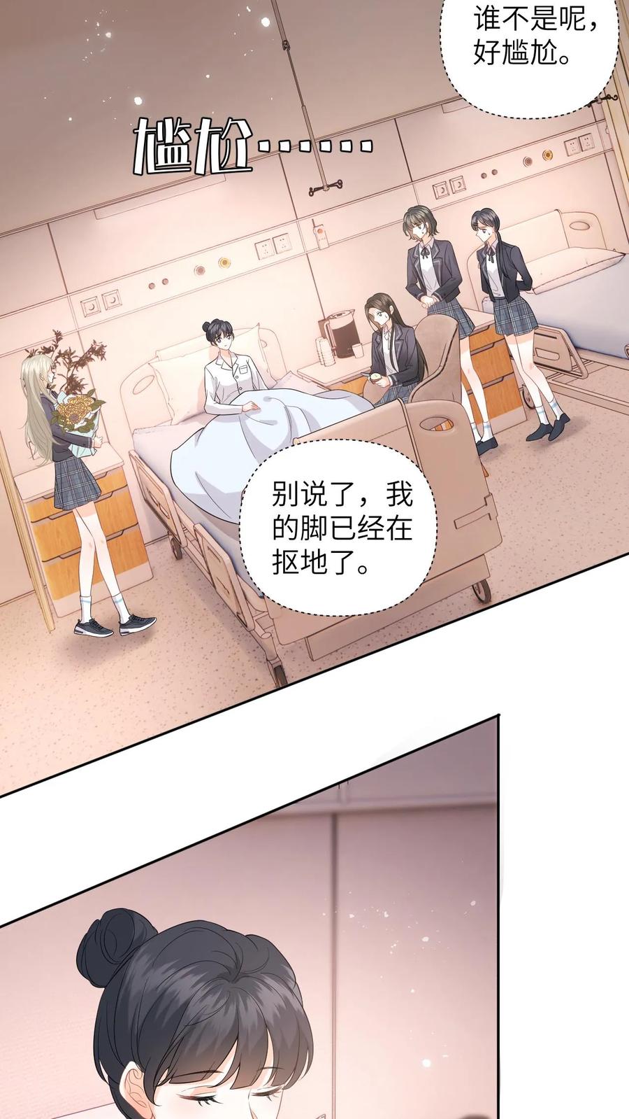 快穿：反派太宠太撩人 第15话 做我男朋友吧 第4页