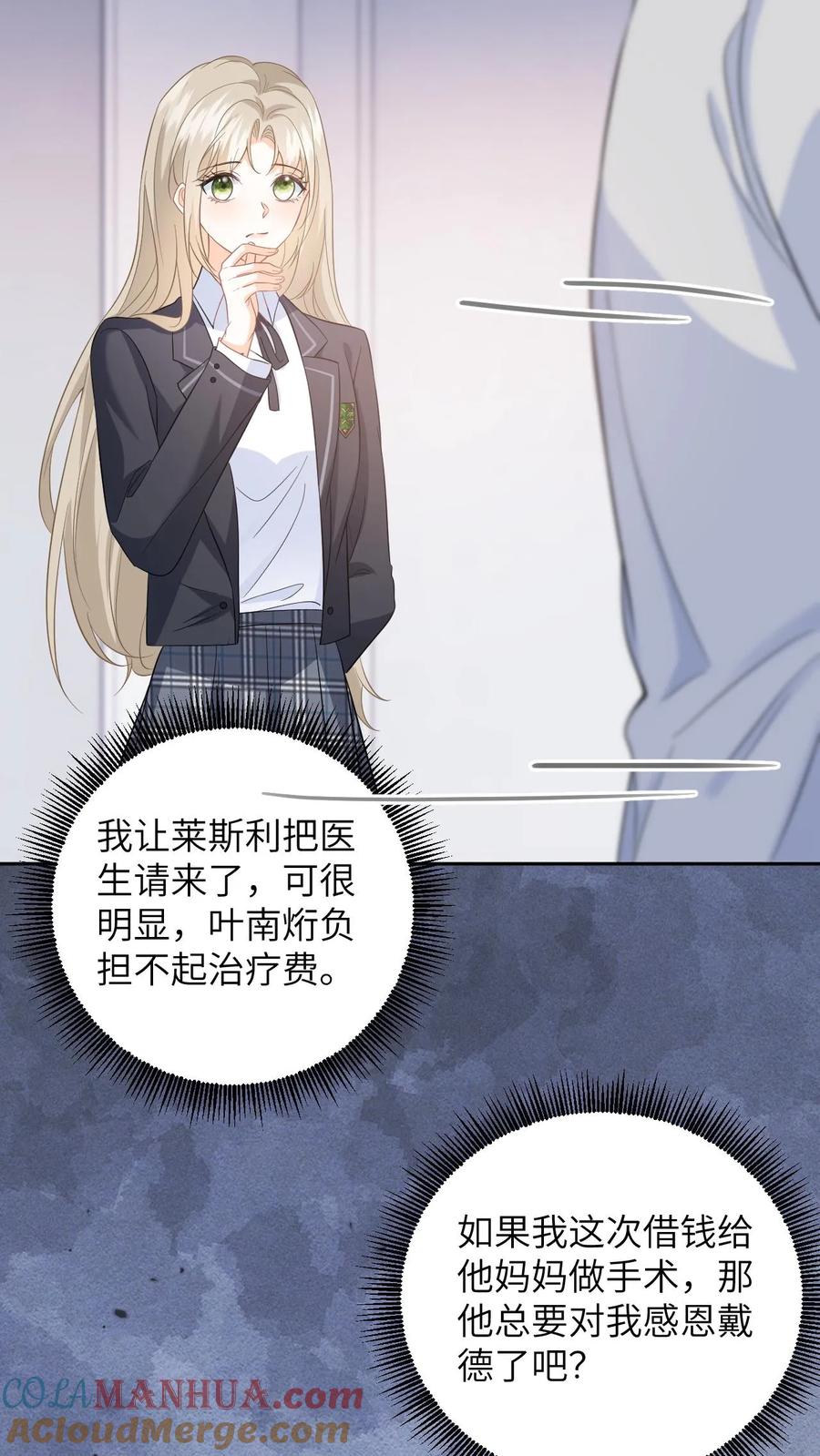 快穿：反派太宠太撩人 第15话 做我男朋友吧 第17页