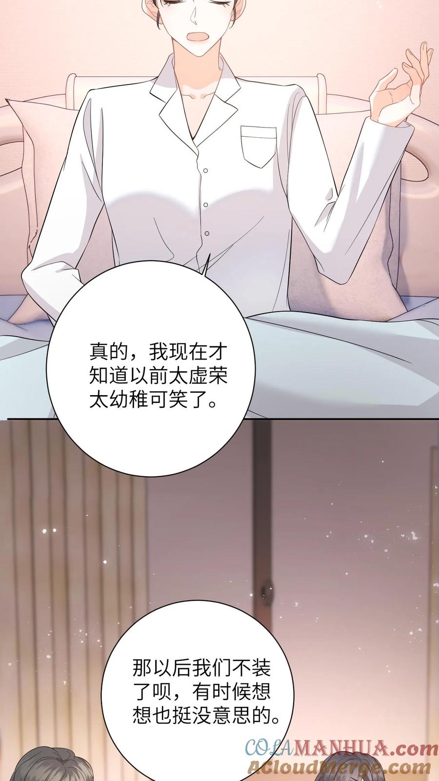 快穿：反派太宠太撩人 第15话 做我男朋友吧 第9页