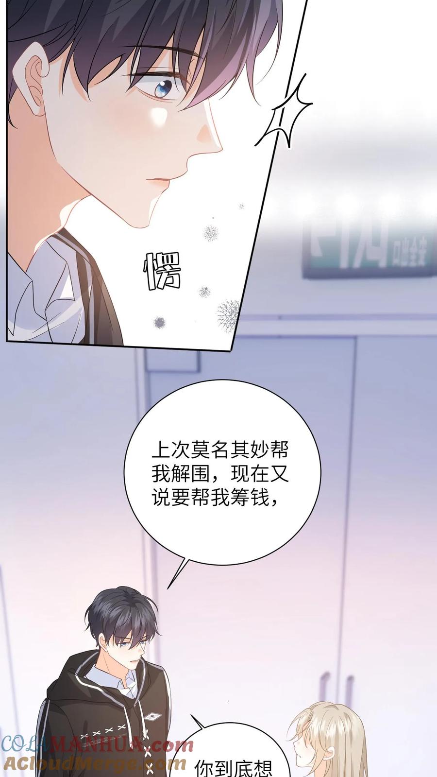 快穿：反派太宠太撩人 第15话 做我男朋友吧 第21页