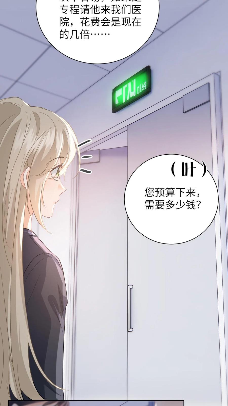 快穿：反派太宠太撩人 第15话 做我男朋友吧 第14页