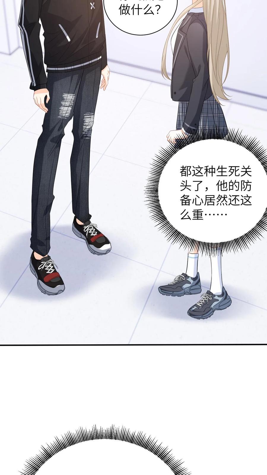 快穿：反派太宠太撩人 第15话 做我男朋友吧 第22页