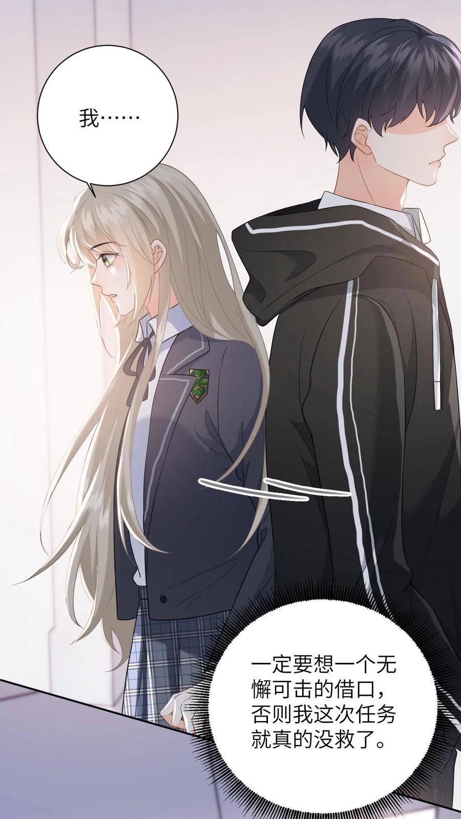 快穿：反派太宠太撩人 第15话 做我男朋友吧 第24页