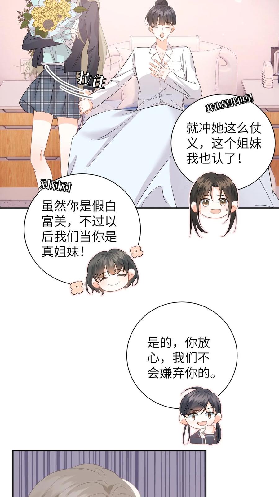 快穿：反派太宠太撩人 第15话 做我男朋友吧 第6页