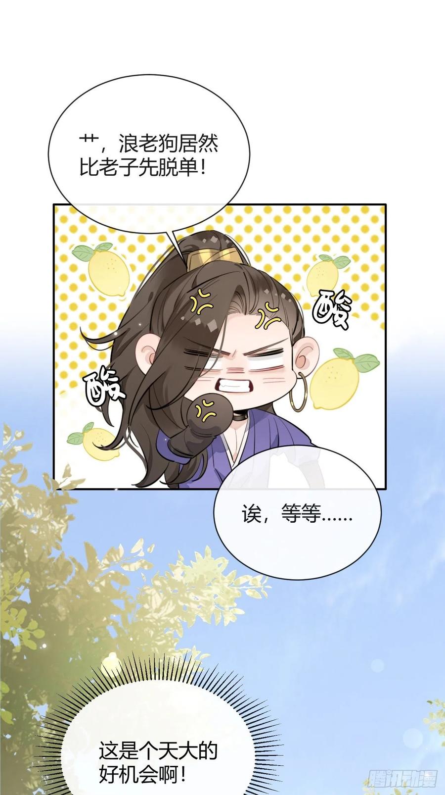 犬大欺主（欺主） 15.联手 第32页