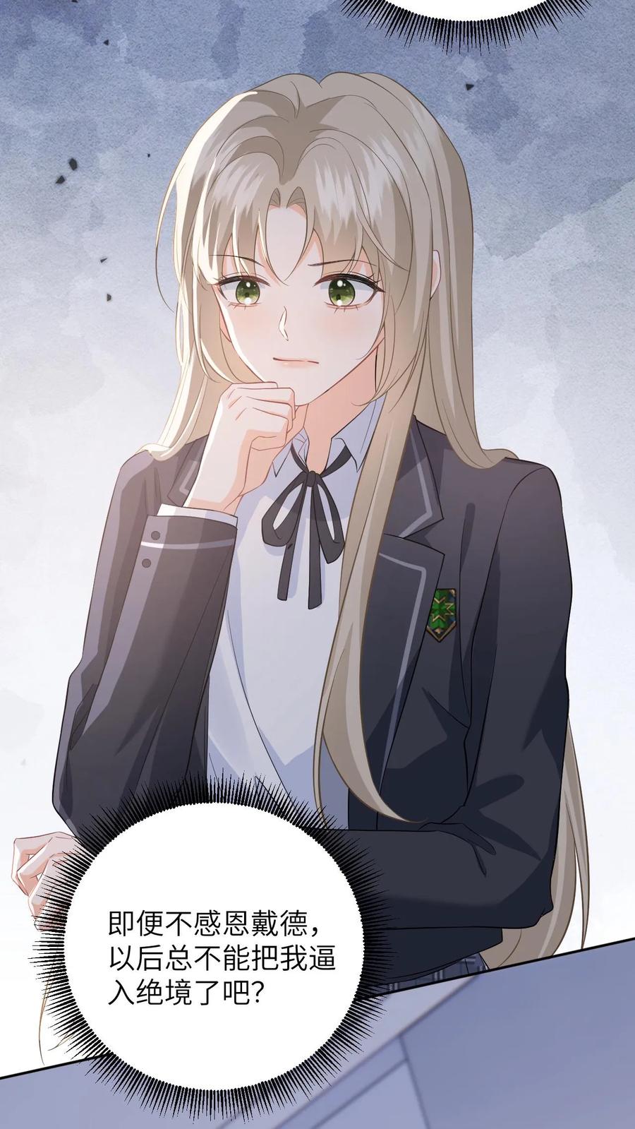 快穿：反派太宠太撩人 第15话 做我男朋友吧 第18页
