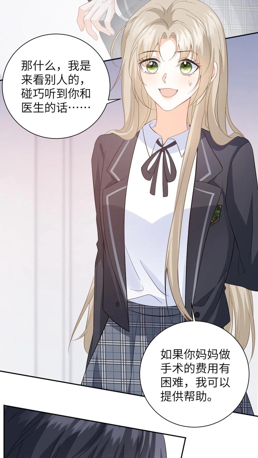 快穿：反派太宠太撩人 第15话 做我男朋友吧 第20页