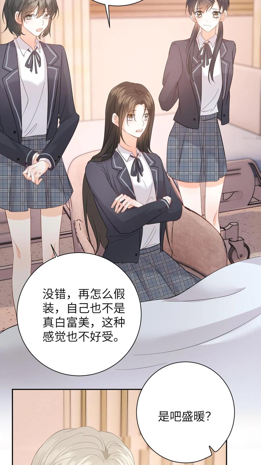 快穿：反派太宠太撩人 第15话 做我男朋友吧 第10页