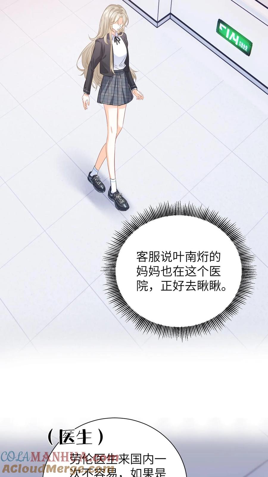 快穿：反派太宠太撩人 第15话 做我男朋友吧 第13页