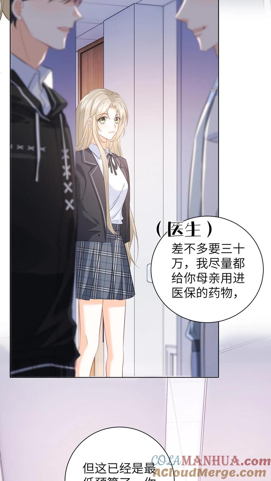 快穿：反派太宠太撩人 第15话 做我男朋友吧 第15页