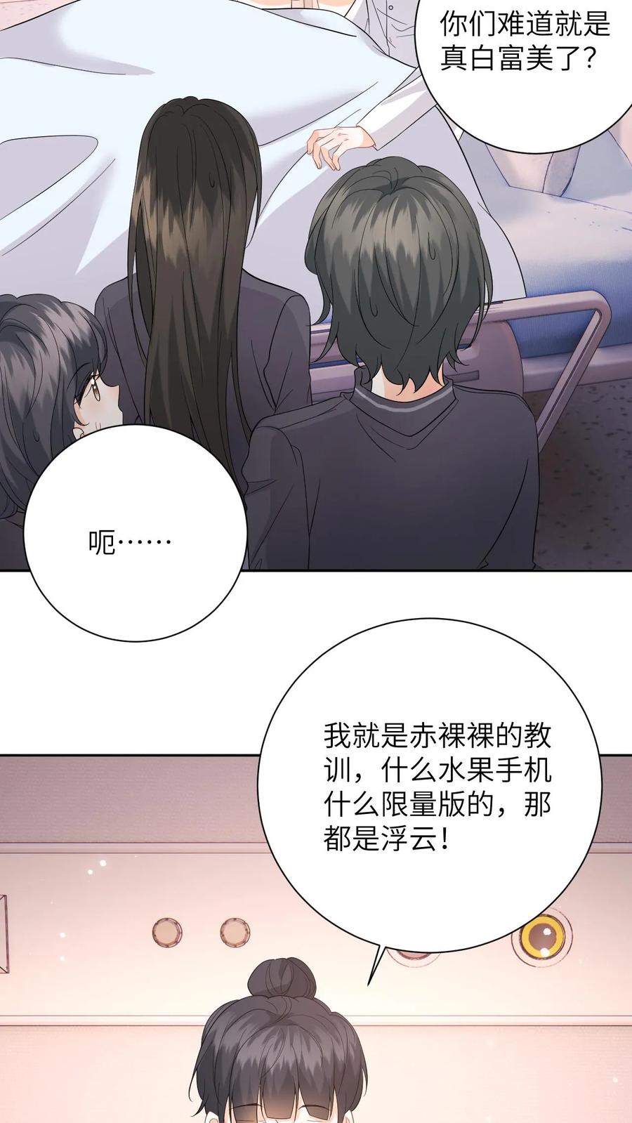 快穿：反派太宠太撩人 第15话 做我男朋友吧 第8页