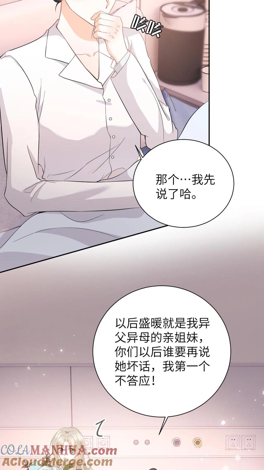 快穿：反派太宠太撩人 第15话 做我男朋友吧 第5页