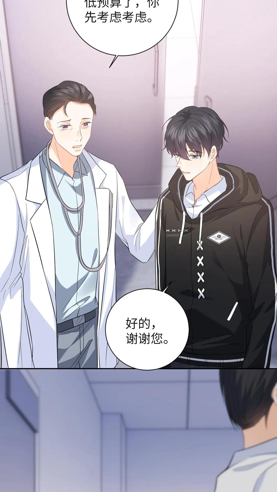 快穿：反派太宠太撩人 第15话 做我男朋友吧 第16页