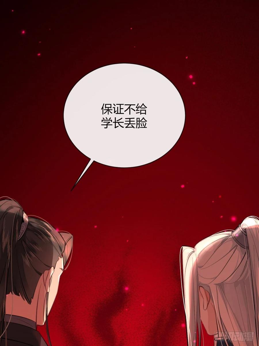 犬大欺主（欺主） 15.联手 第94页