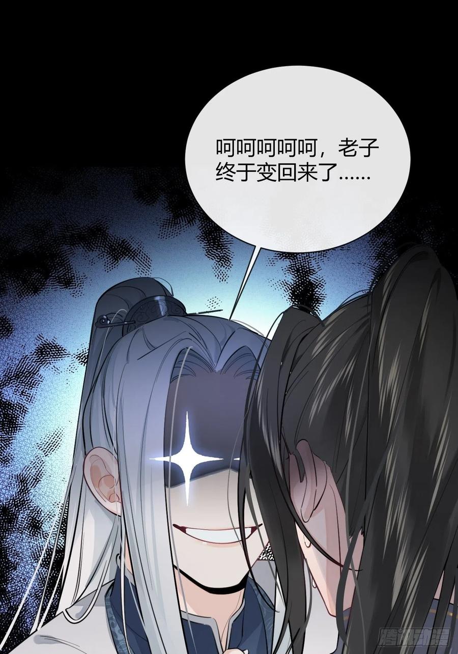 犬大欺主（欺主） 15.联手 第23页